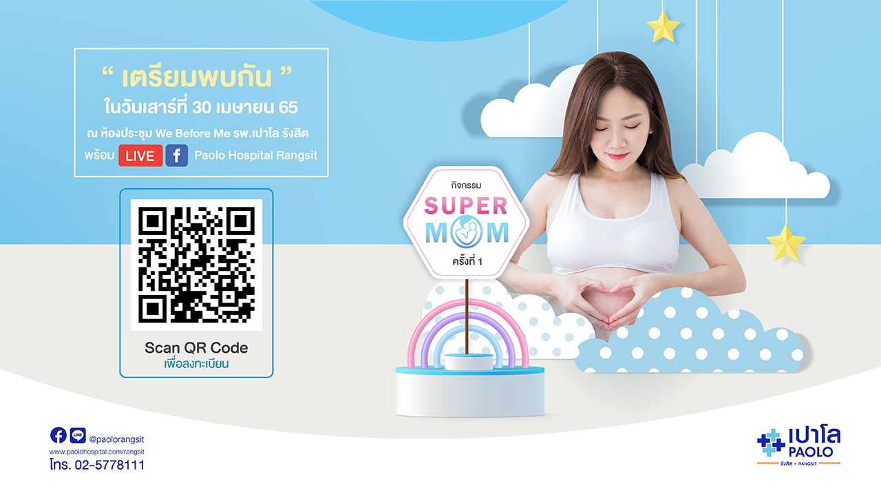 SUPER MOM ONLINE 2022 ครั้งที่ 1